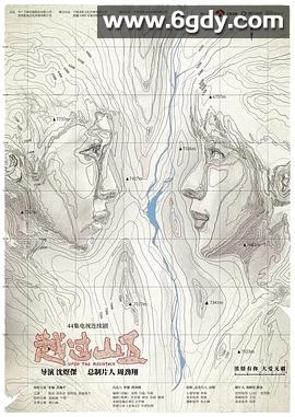 越过山丘(2020)完结全44集迅雷网盘全集下载