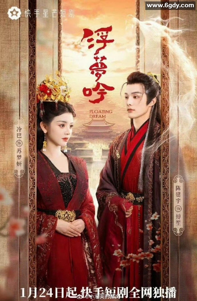 浮梦吟(2025)完结更新第26-28集迅雷网盘全集下载