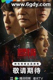 悬镜司(2025)完结更新第23-25集迅雷网盘全集下载