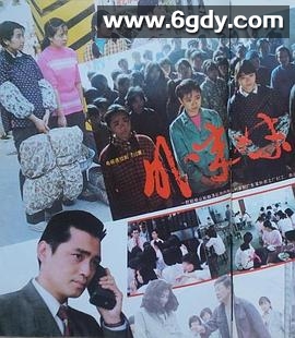 外来妹(1991)完结已完结迅雷网盘全集下载