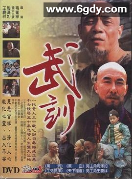 武训(1996)完结全20集迅雷网盘全集下载