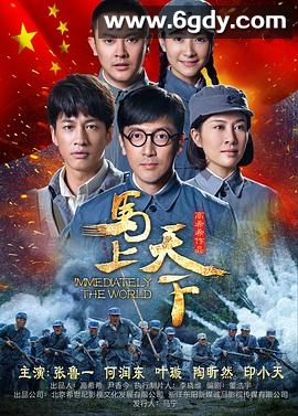 马上天下(2015)完结已完结迅雷网盘全集下载
