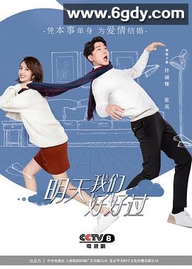 明天我们好好过(2021)完结全42集迅雷网盘全集下载