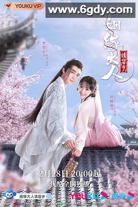 姻缘大人请留步(2022)完结24集全迅雷网盘全集下载