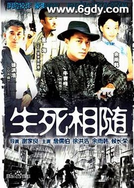 生死相随(2010)完结已完结迅雷网盘全集下载