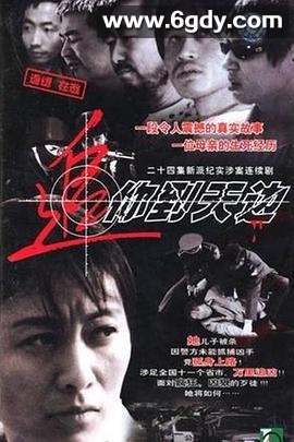 追你到天边(2003)完结全22集迅雷网盘全集下载