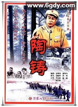 陶铸(1997)完结全8集迅雷网盘全集下载