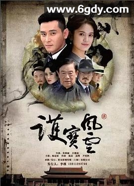 护宝风云(2016)完结36集全迅雷网盘全集下载