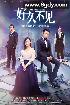 好久不见(2018)完结42集全迅雷网盘全集下载