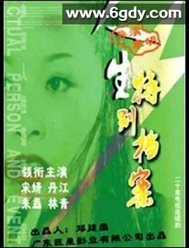 人生特别档案(2002)完结全24集迅雷网盘全集下载