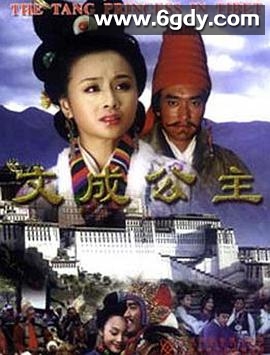 文成公主(2001)完结全20集迅雷网盘全集下载