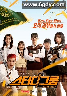 学习小组(2025)完结更新第10集迅雷网盘全集下载