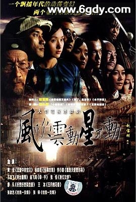 风吹云动星不动(2004)完结全34集迅雷网盘全集下载
