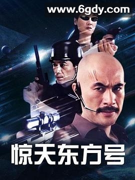惊天东方号(2004)完结全20集迅雷网盘全集下载