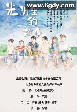 光阴里的故事(2022)完结全36集迅雷网盘全集下载