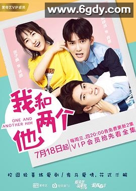 我和两个他(2018)完结全24集迅雷网盘全集下载