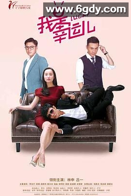 我是幸运儿(2017)完结37集全迅雷网盘全集下载