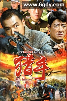 猎手(2019)完结全40集迅雷网盘全集下载