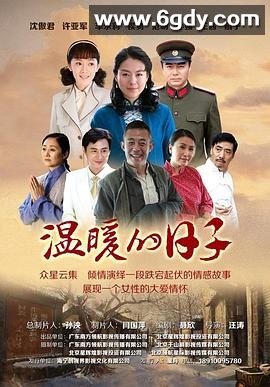 温暖的日子(2013)完结全42集迅雷网盘全集下载