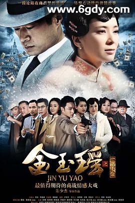 金玉瑶(2014)完结全40集迅雷网盘全集下载