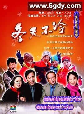 冬天不冷(2002)完结全22集迅雷网盘全集下载