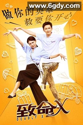 致命X(2018)完结全20集迅雷网盘全集下载