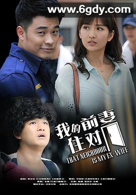 我的冤家住对门(2019)完结30集全迅雷网盘全集下载