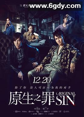 原生之罪 第一季(2018)完结24集全迅雷网盘全集下载