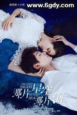 那片星空那片海(2017)完结更新至30集迅雷网盘全集下载