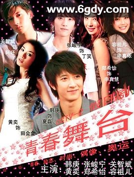 青春舞台(2009)完结全12集迅雷网盘全集下载