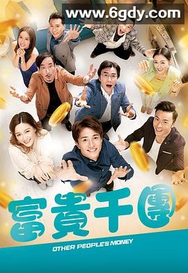 富贵千团国语(2022)完结更新第08集迅雷网盘全集下载