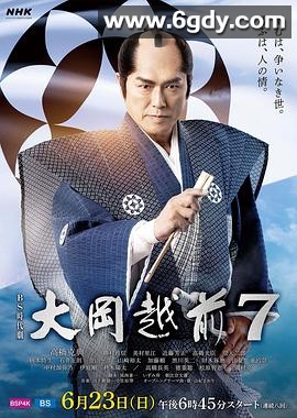 大岡越前７(2024)完结更新至第02集迅雷网盘全集下载