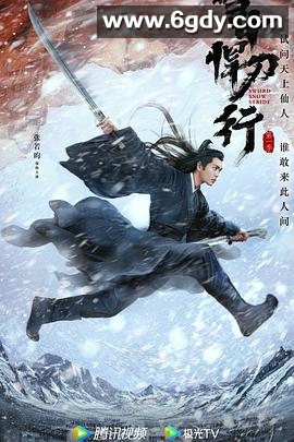 雪中悍刀行(2021)完结38集全迅雷网盘全集下载