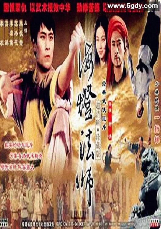 海灯法师(1985)完结全16集迅雷网盘全集下载