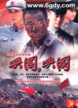 兴国，兴国！(2011)完结全29集迅雷网盘全集下载