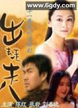 出去走走(1997)完结全21集迅雷网盘全集下载