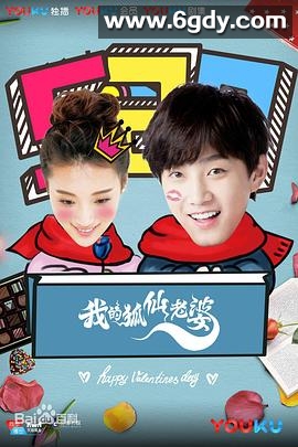 我的狐仙老婆(2017)完结已完结迅雷网盘全集下载