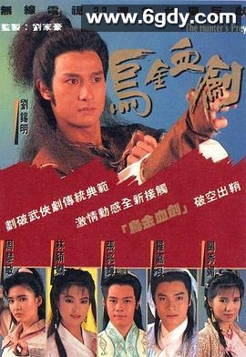 乌金血剑(1990)完结全20集迅雷网盘全集下载