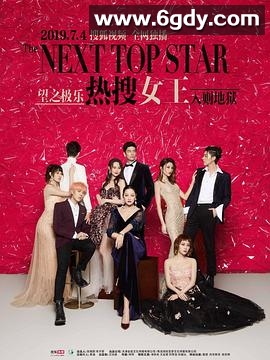 热搜女王(2019)完结全15集迅雷网盘全集下载