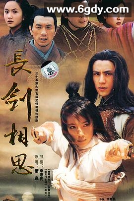 长剑相思(2007)完结全35集迅雷网盘全集下载