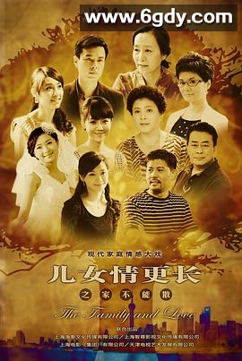 儿女情更长(2012)完结已完结迅雷网盘全集下载