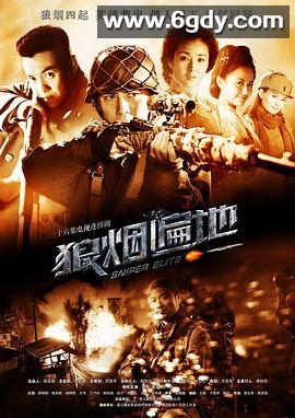 狼烟遍地(2013)完结已完结迅雷网盘全集下载