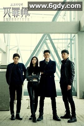 灭罪师(2016)完结全20集迅雷网盘全集下载