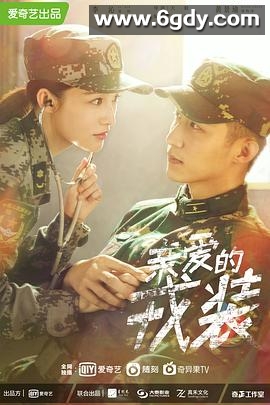 爱上特种兵(2021)完结40集全迅雷网盘全集下载