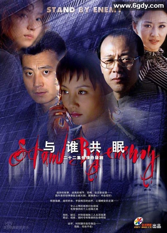 与谁共眠(2004)完结HD迅雷网盘全集下载