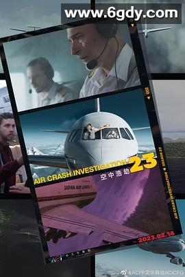 空中浩劫 第二十三季(2023)完结更新第10集迅雷网盘全集下载