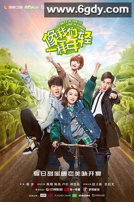 像我们一样年轻(2018)完结全36集迅雷网盘全集下载