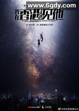 我在香港遇见他(2020)完结26集全迅雷网盘全集下载