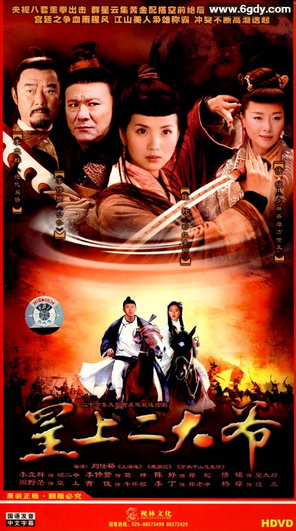 皇上二大爷(2006)完结全34集迅雷网盘全集下载