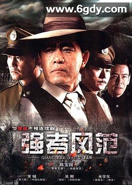 强者风范(2012)完结全36集迅雷网盘全集下载